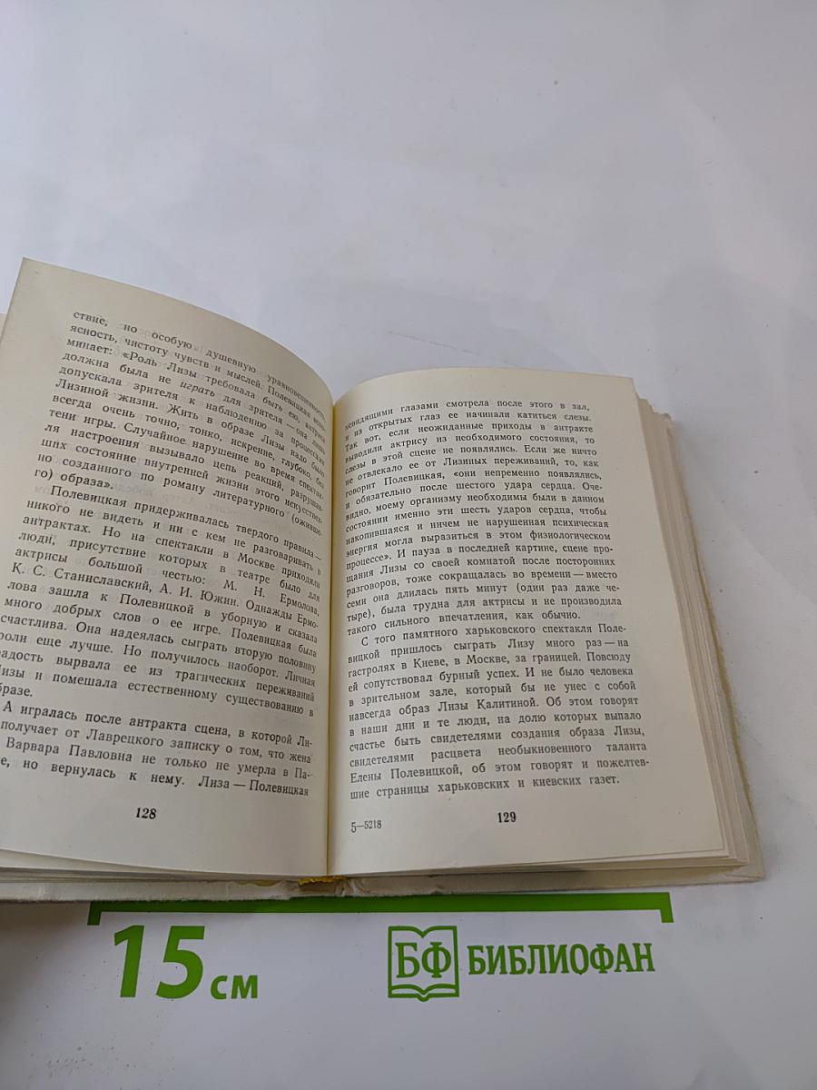 Елена Полевицкая