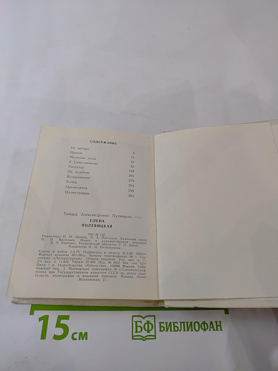 Елена Полевицкая