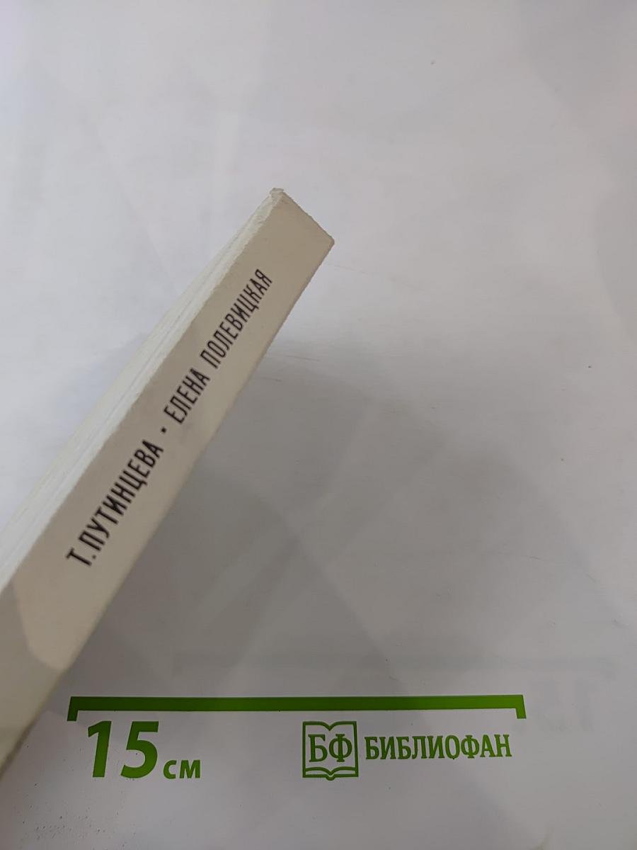 Елена Полевицкая