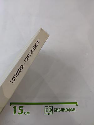 Елена Полевицкая