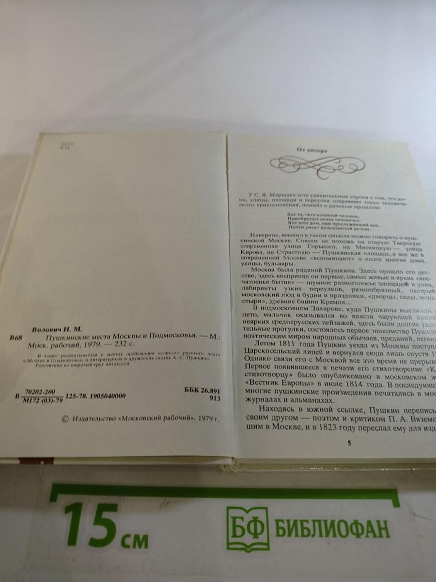 Пушкинские места Москвы и Подмосковья