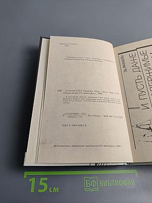 Детектив США. Сборник. Выпуск 2-й