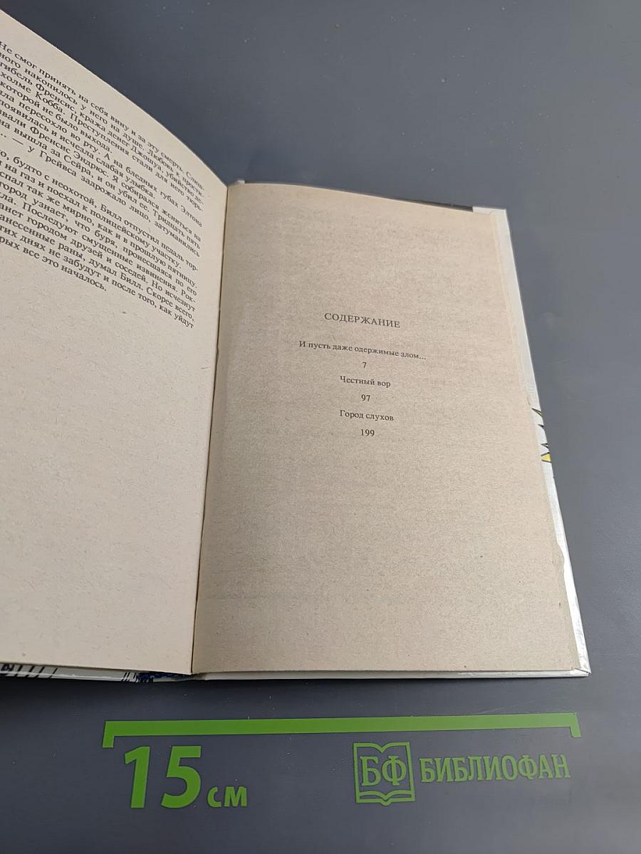 Детектив США. Сборник. Выпуск 2-й