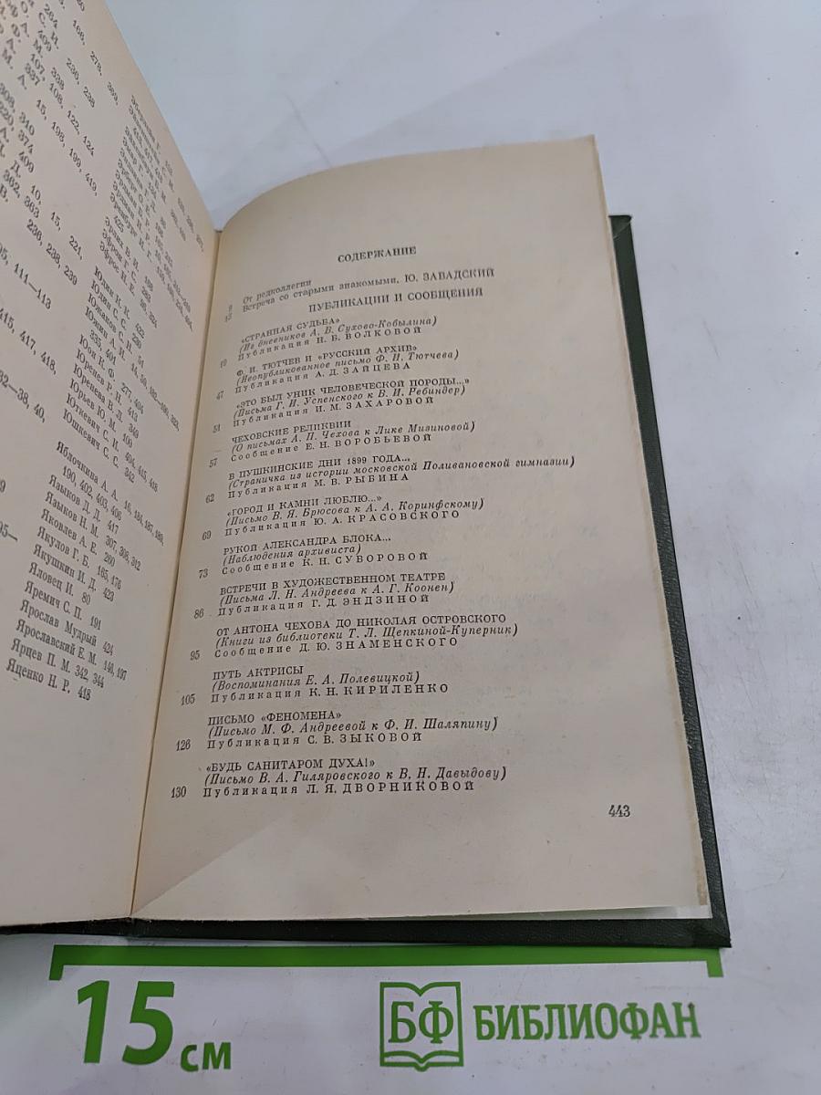 Встречи с прошлым. Выпуск 3