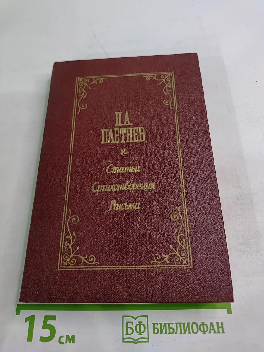 Статьи Стихотворения Письма