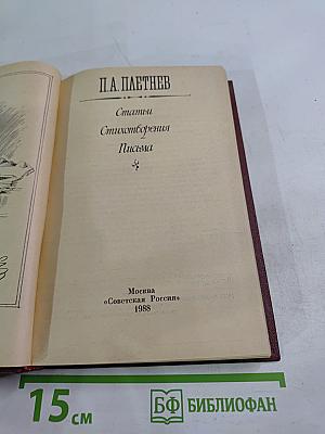 Статьи Стихотворения Письма