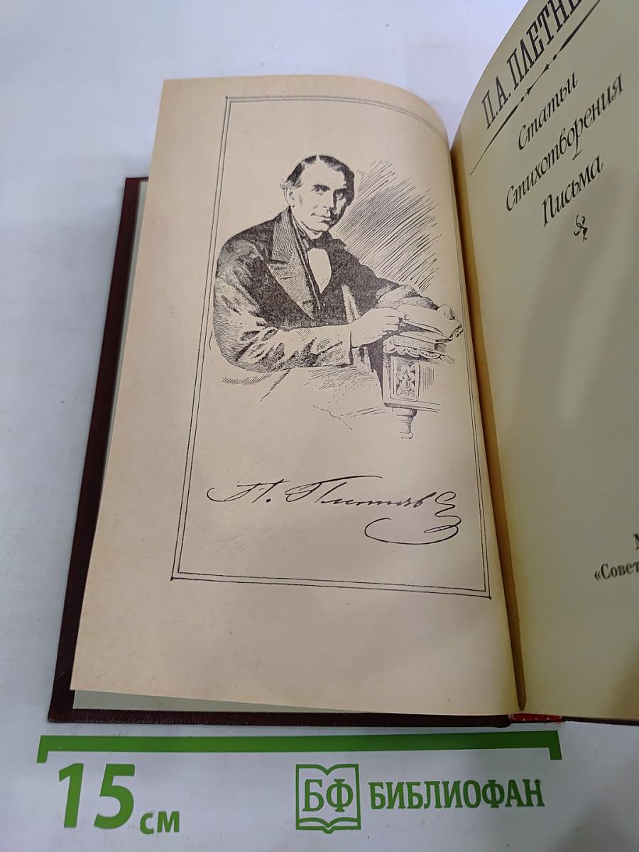 Статьи Стихотворения Письма