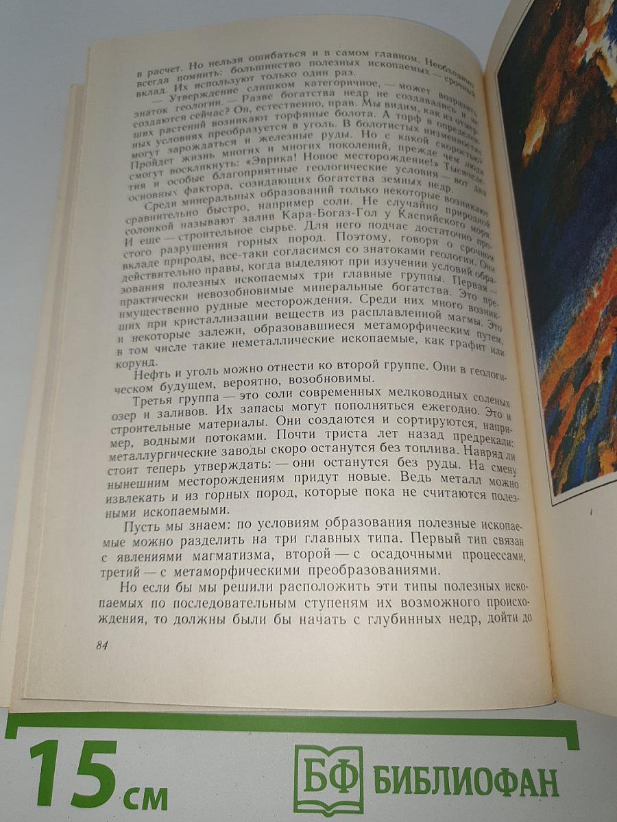 Планета загадок