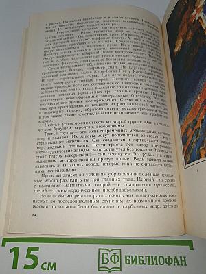 Планета загадок