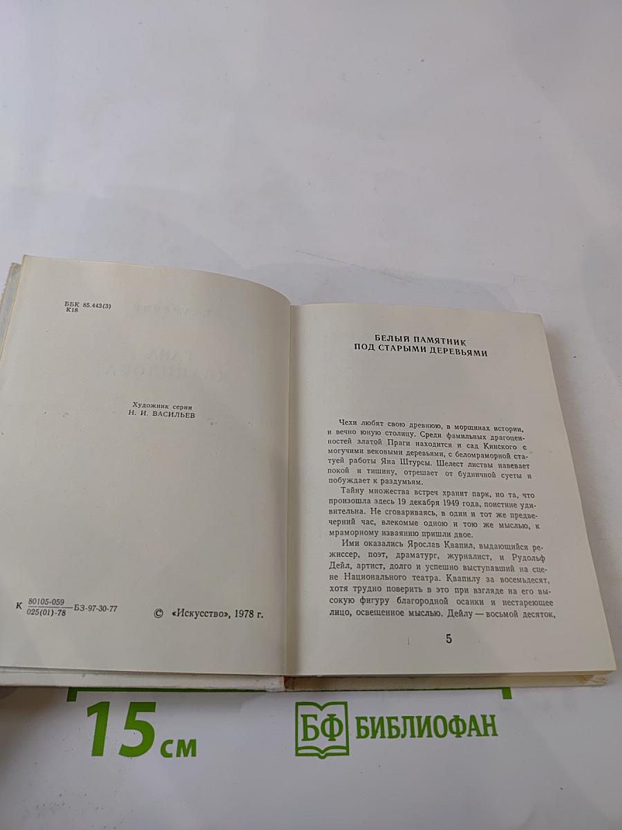 Гана Квапилова