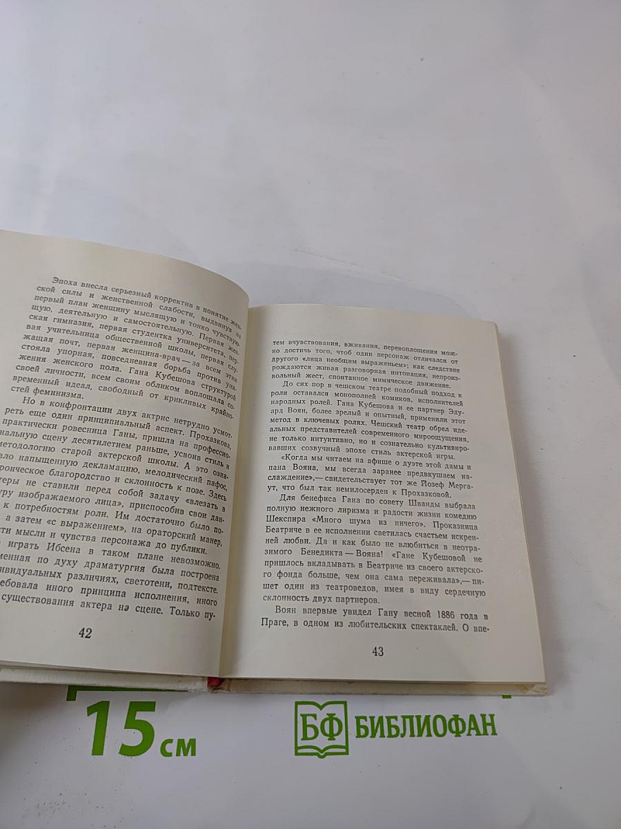 Гана Квапилова