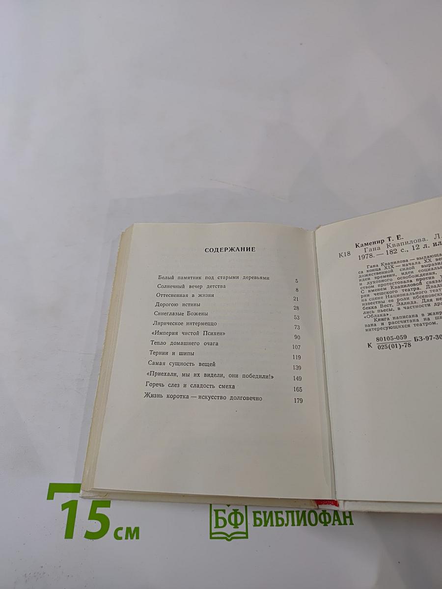 Гана Квапилова