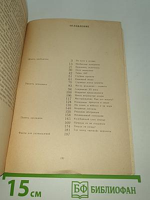 Планета загадок