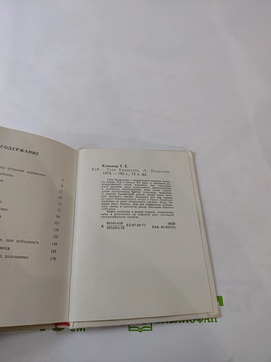 Гана Квапилова