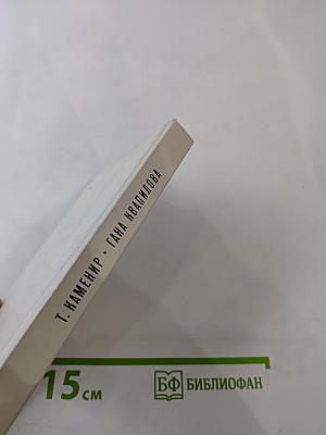 Гана Квапилова