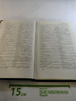 Немецко-русский автотракторный словарь