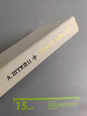 Небо в алмазах