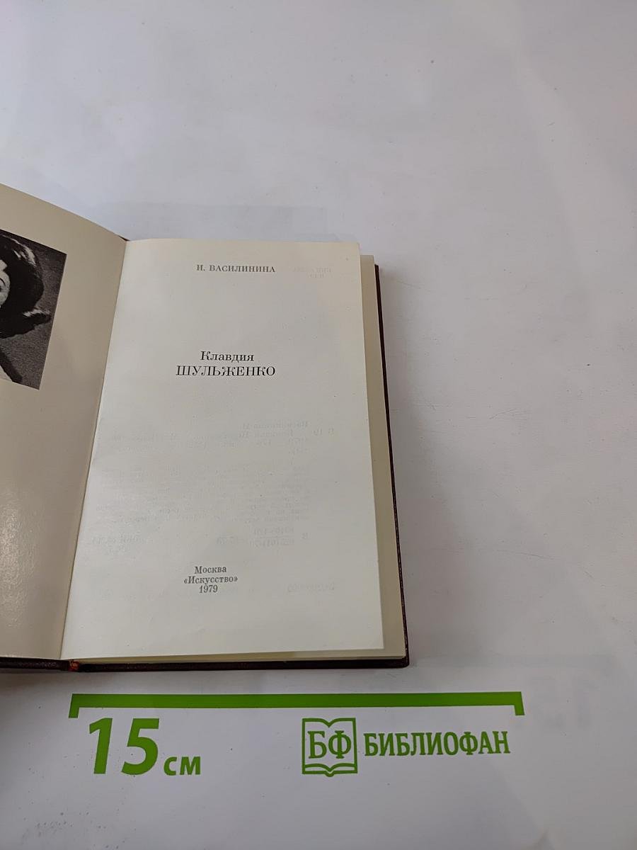 Клавдия Шульженко