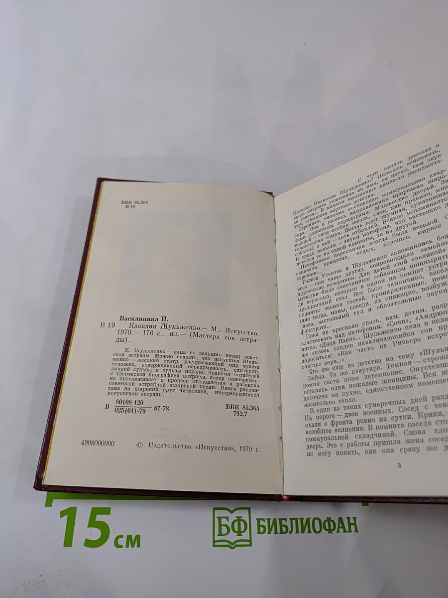 Клавдия Шульженко