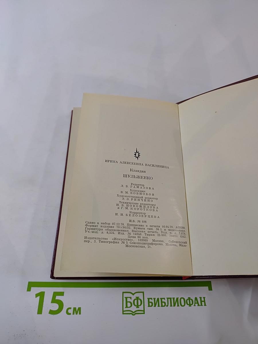 Клавдия Шульженко