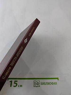 Клавдия Шульженко