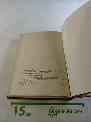 Так мало нас осталось. Забытая дорога