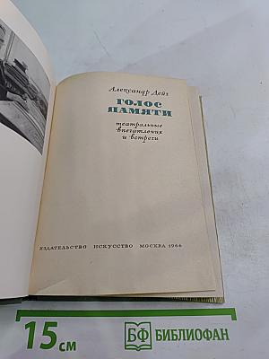 Голос памяти