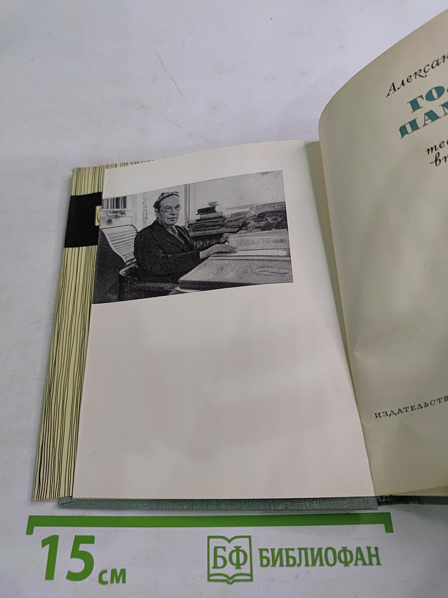 Голос памяти