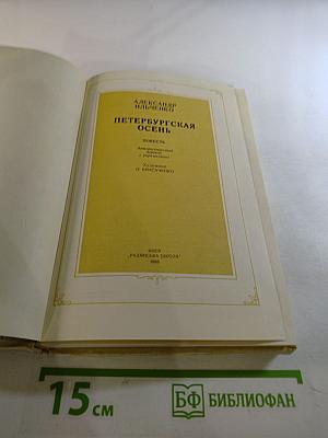 Петербургская осень
