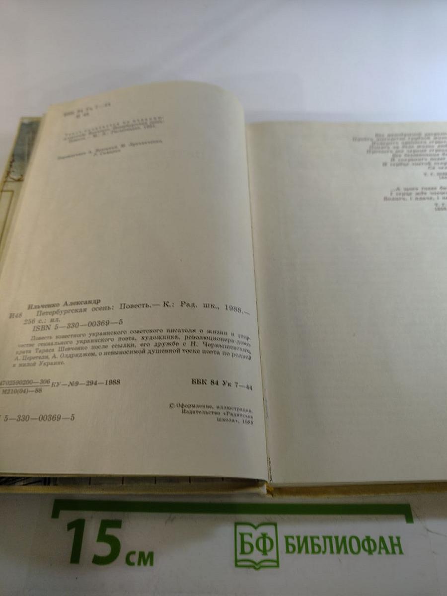 Петербургская осень