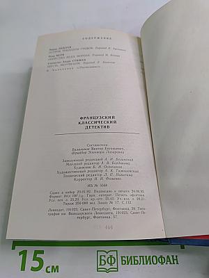 Морис Леблан. Остров тридцати гробов; Пьер Вери. Убийство Деда Мороза; Станислас Андре Стимман. Месть мертвецов