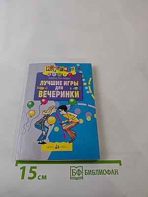 Лучшие игры для вечеринки
