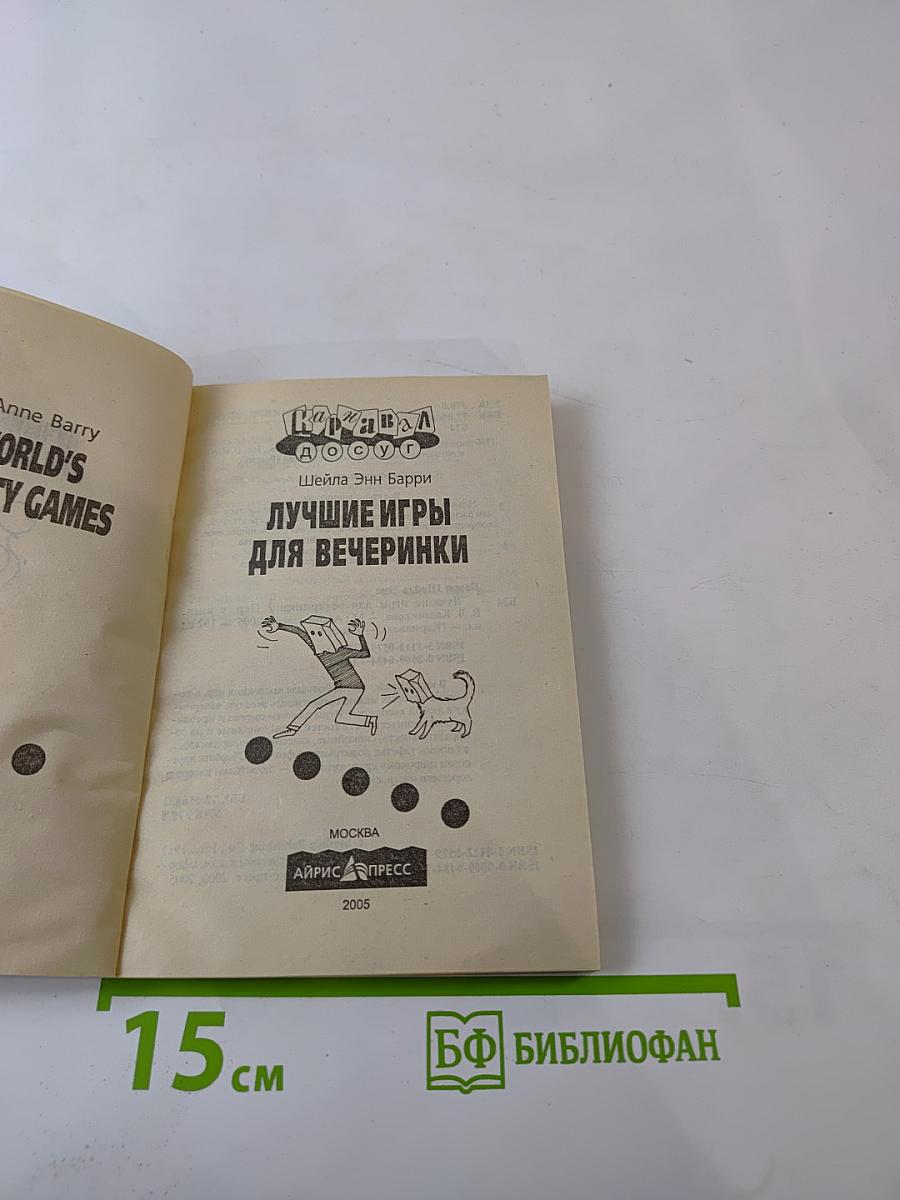 Лучшие игры для вечеринки