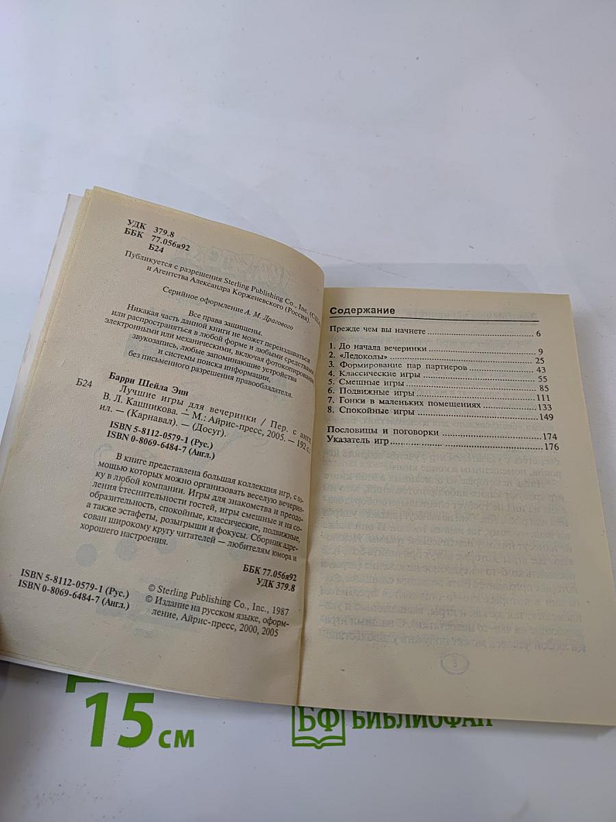 Лучшие игры для вечеринки