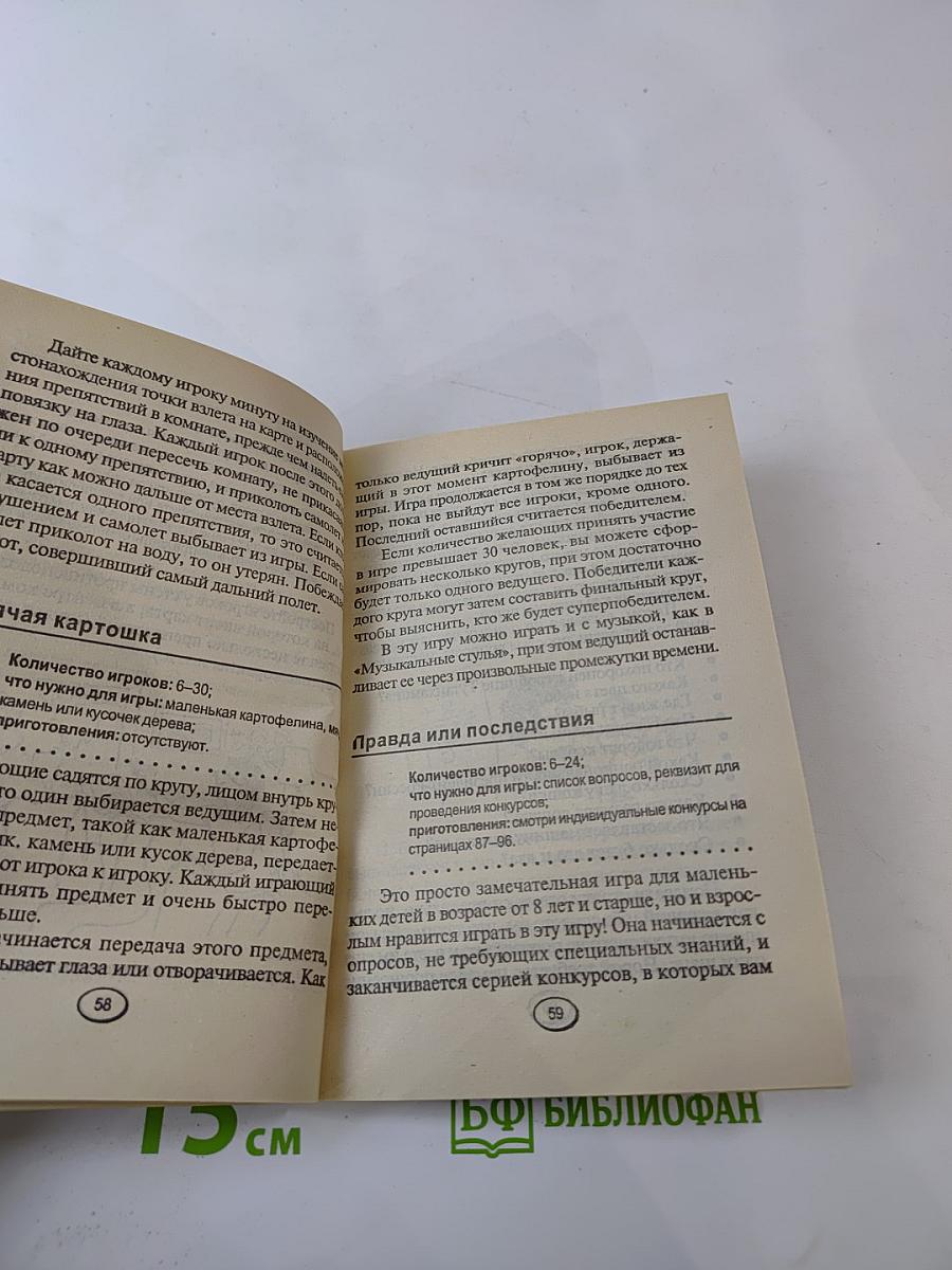 Лучшие игры для вечеринки