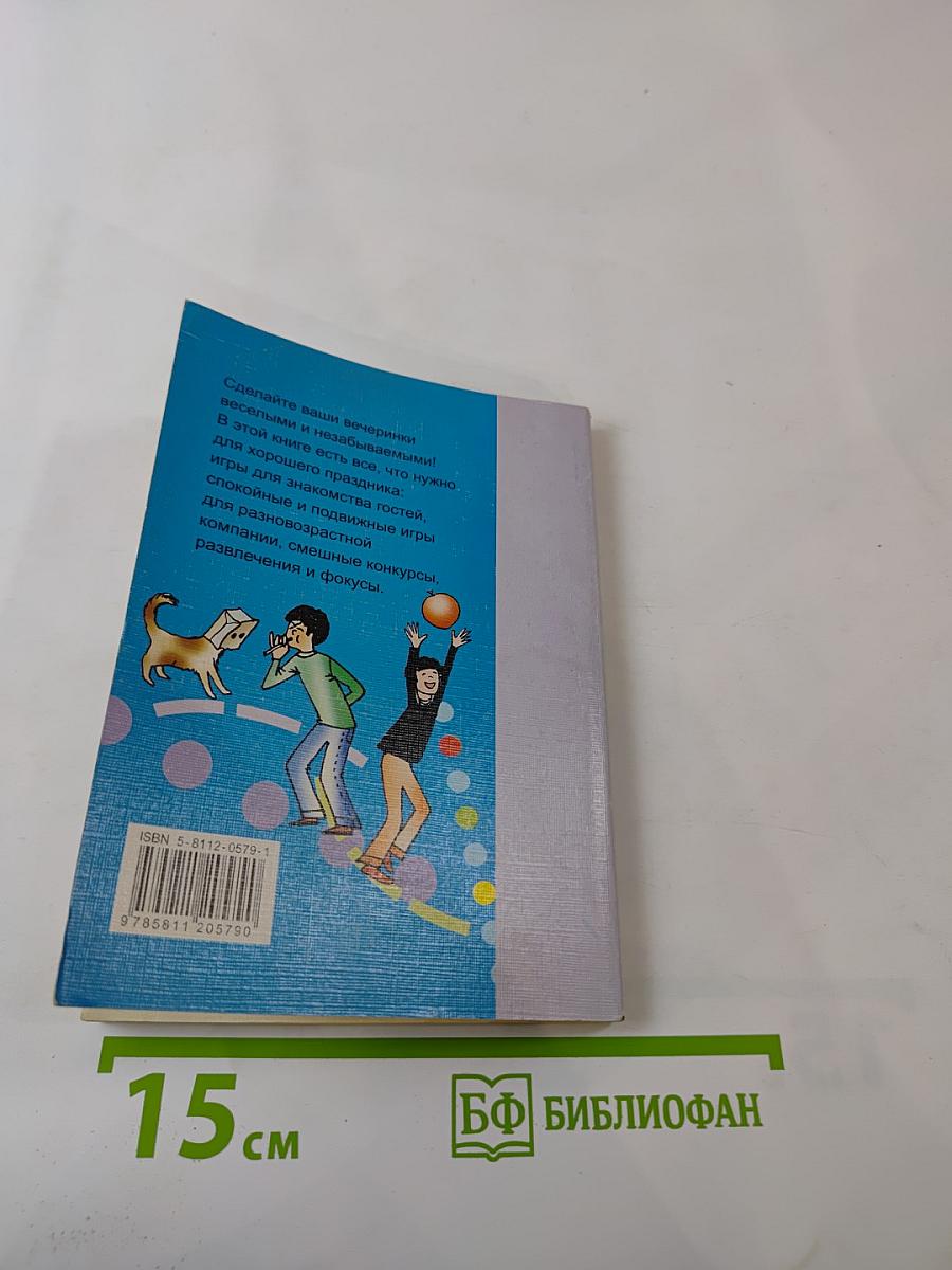 Лучшие игры для вечеринки