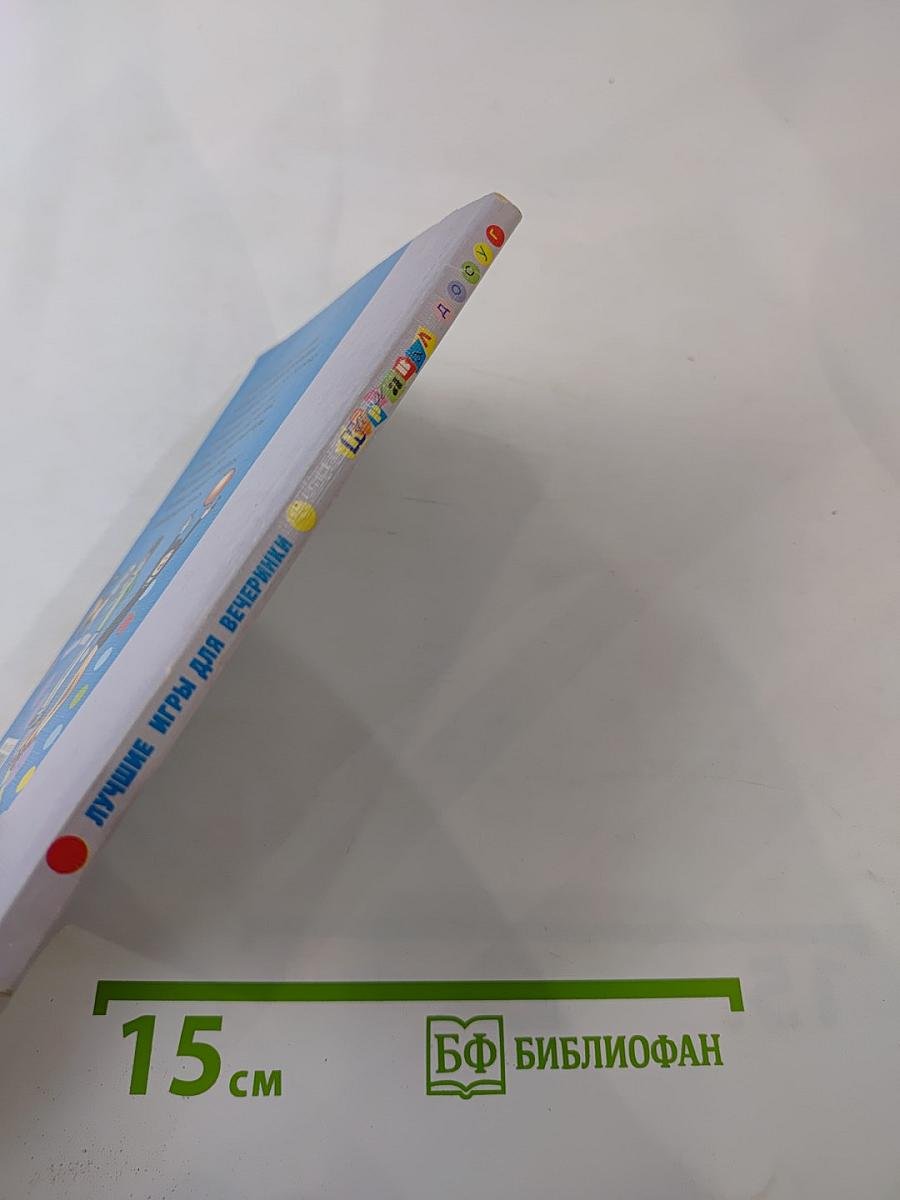 Лучшие игры для вечеринки