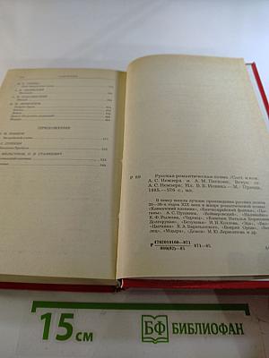 Русская романтическая поэма