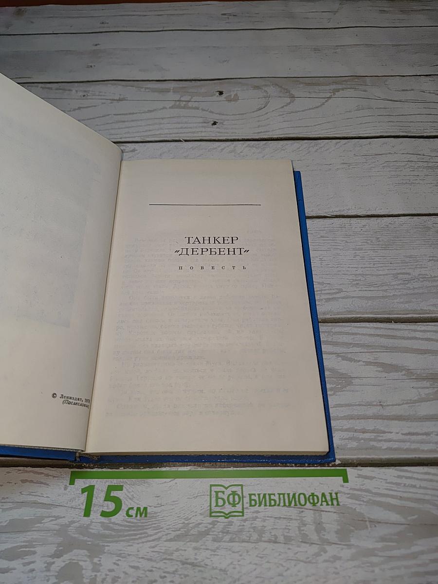 Танкер «Дербент». Инженер