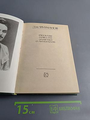 Рассказы. Повести. Заметки о литературе