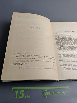 Рассказы. Повести. Заметки о литературе