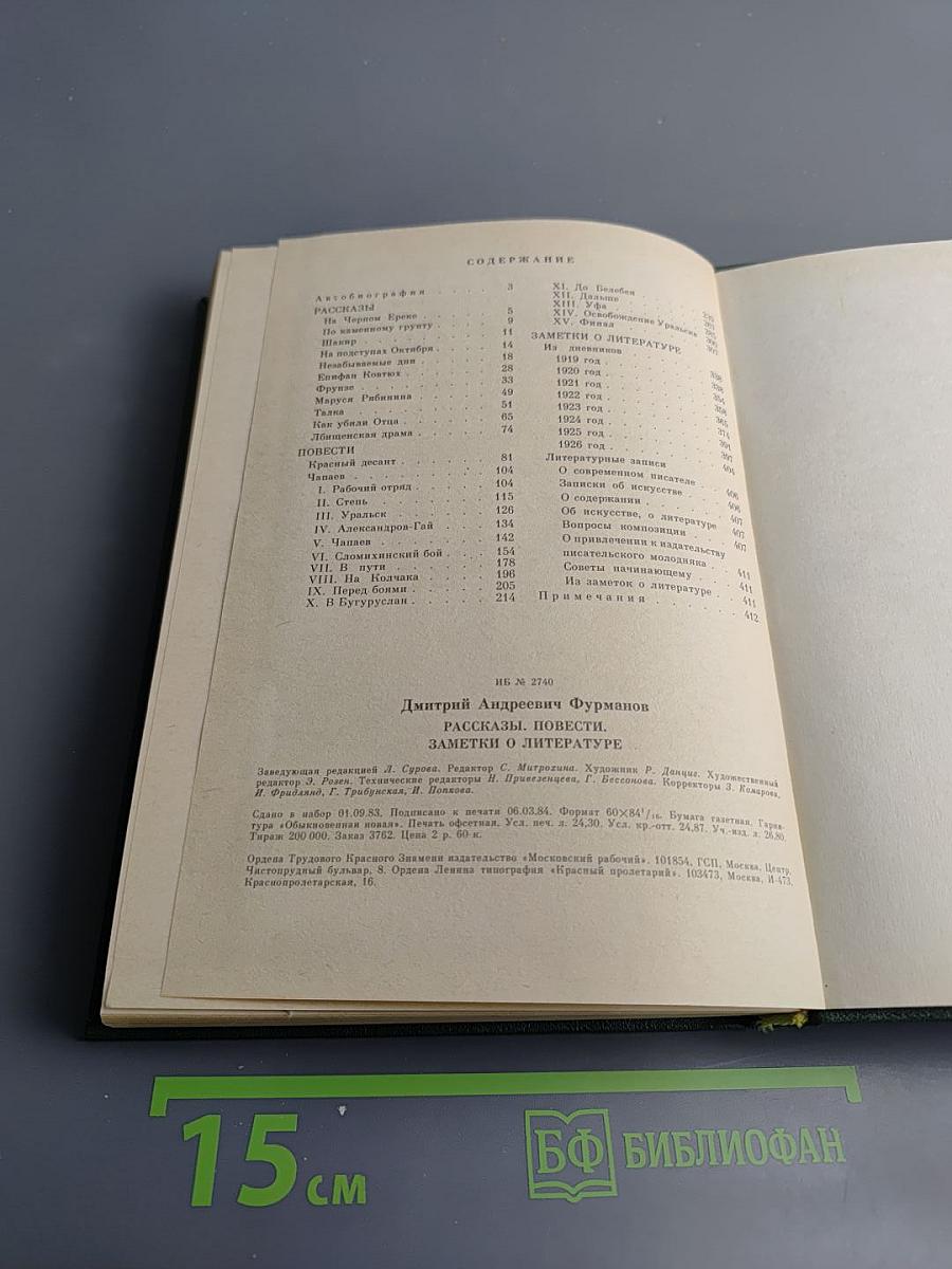 Рассказы. Повести. Заметки о литературе