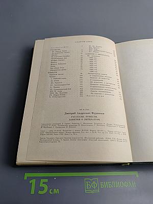 Рассказы. Повести. Заметки о литературе