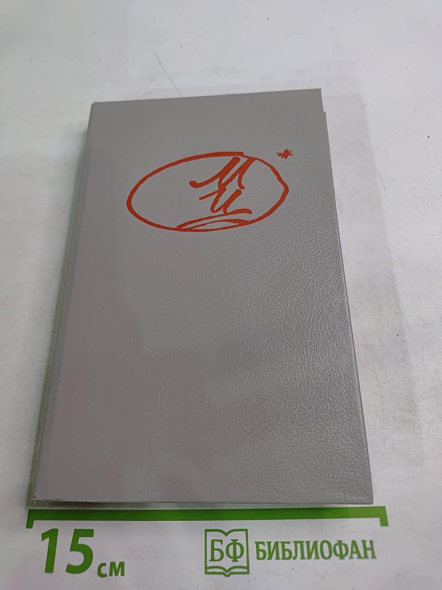 Стихотворения. Пьесы