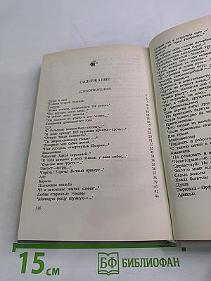 Стихотворения. Пьесы