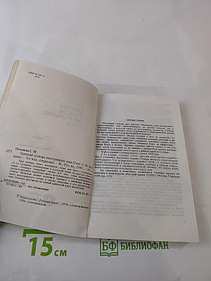 Краткий словарь иностранных слов