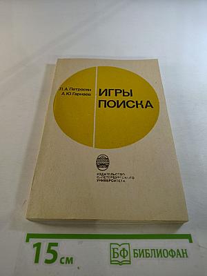 Игры поиска