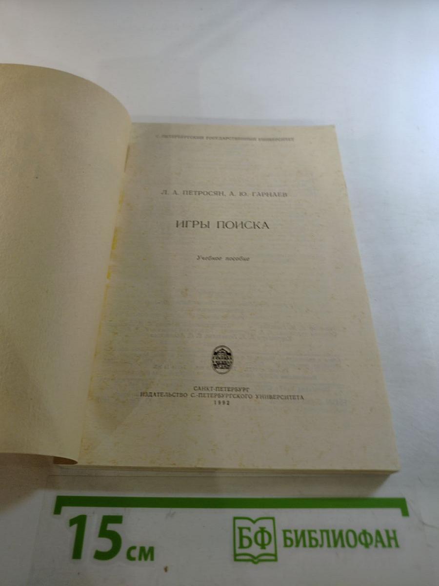Игры поиска