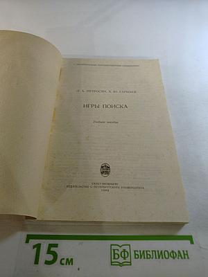 Игры поиска