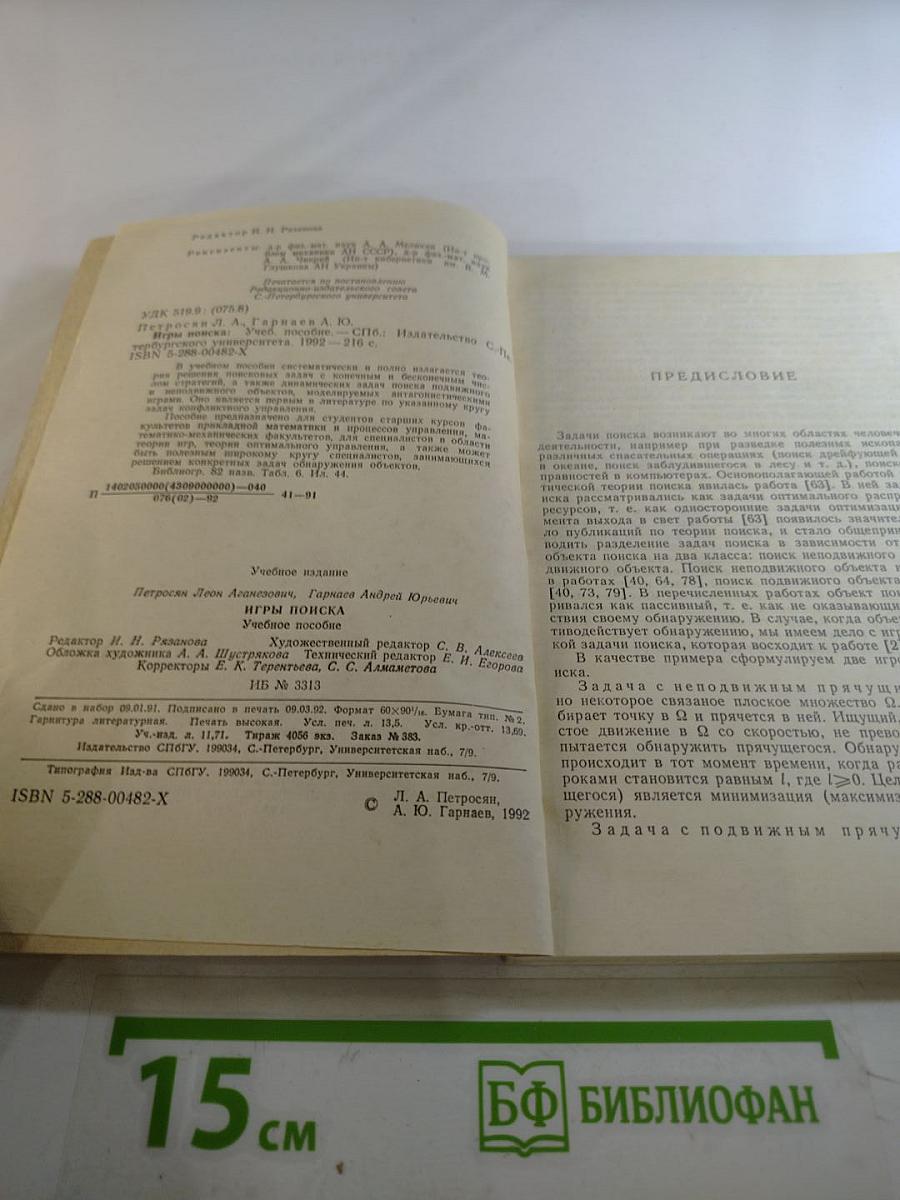 Игры поиска